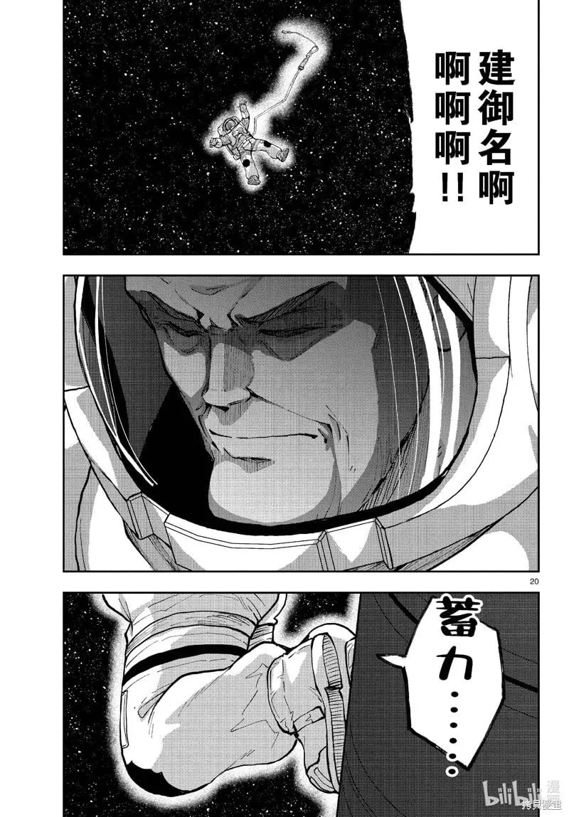 第66.5话 第20页