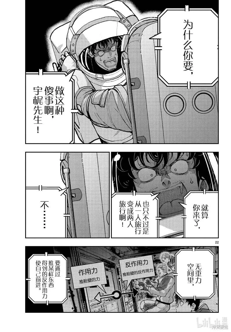 第66.5话 第22页