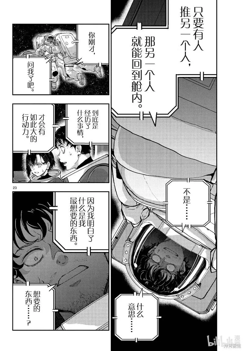 第66.5话 第23页
