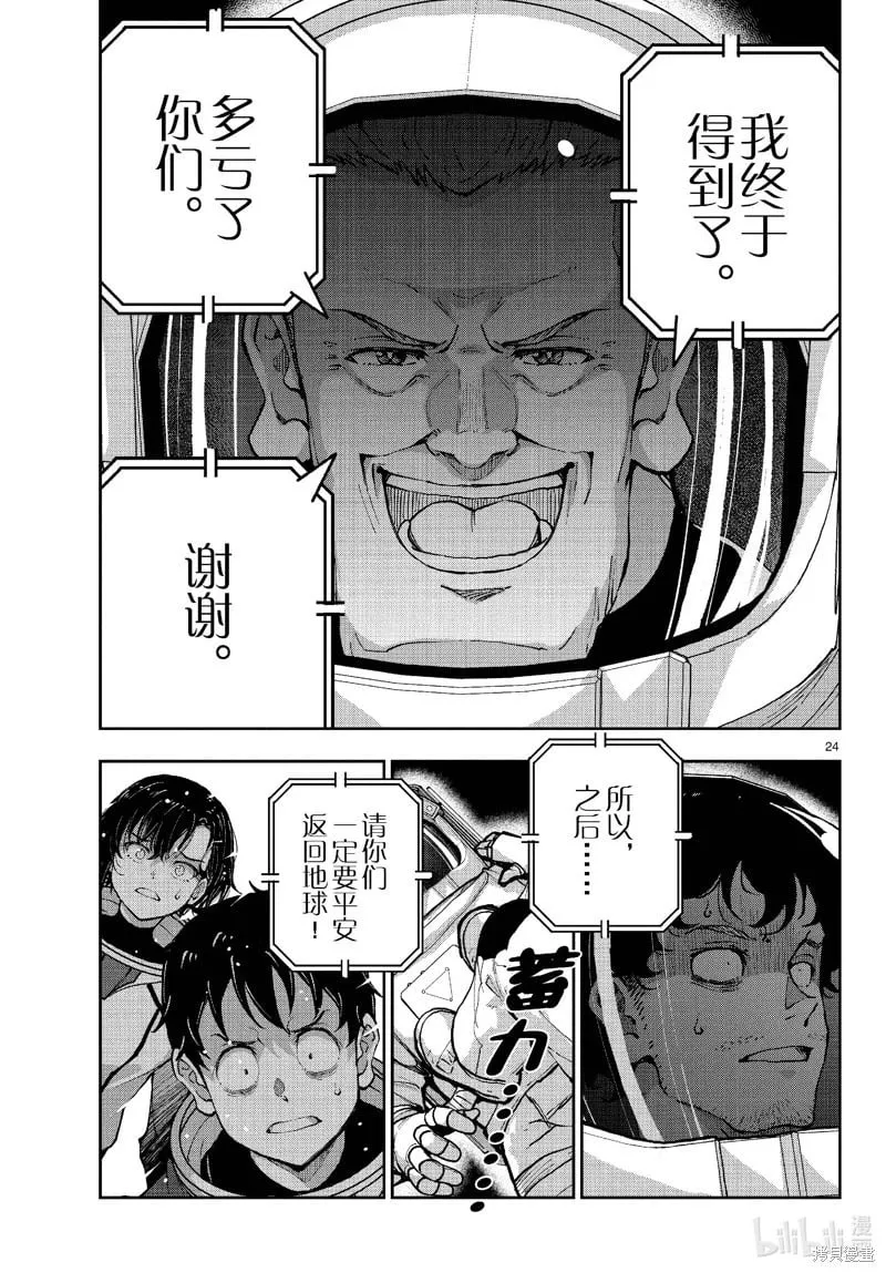第66.5话 第24页
