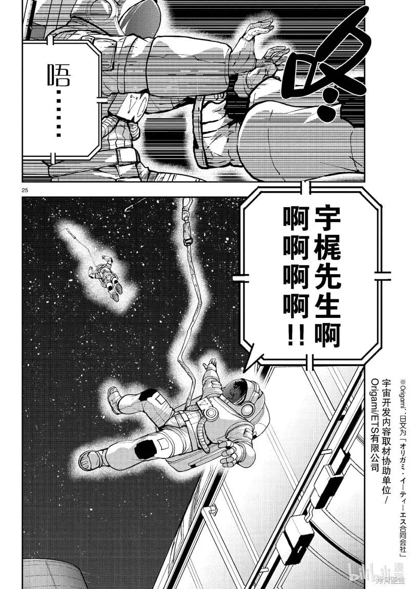 第66.5话 第25页