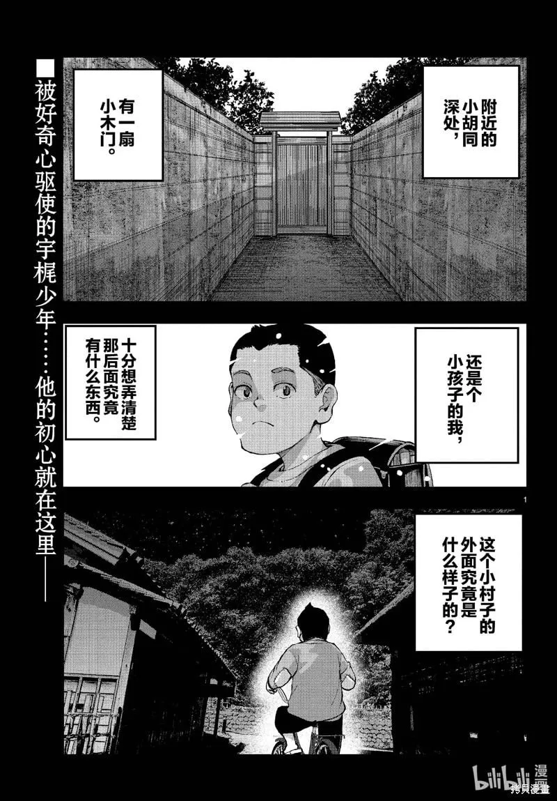 第67话 第1页