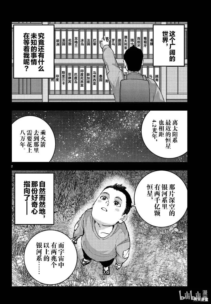 第67话 第2页