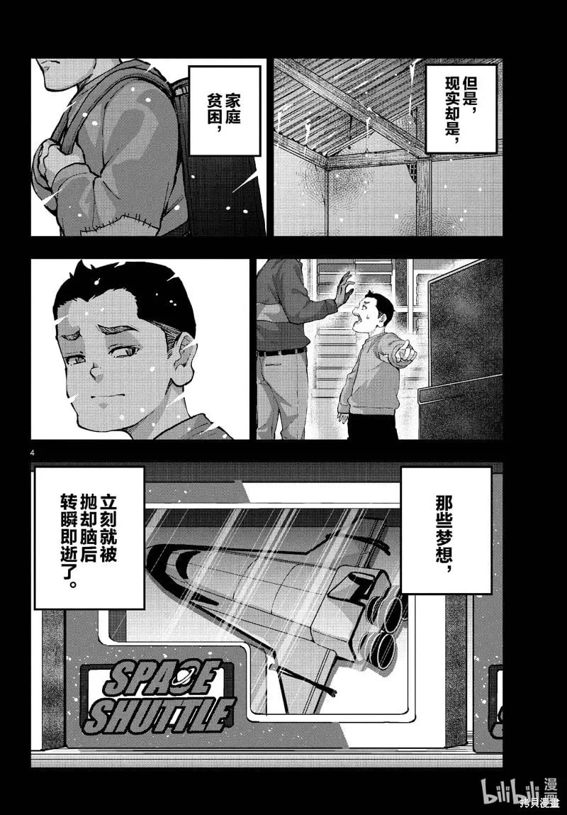 第67话 第4页
