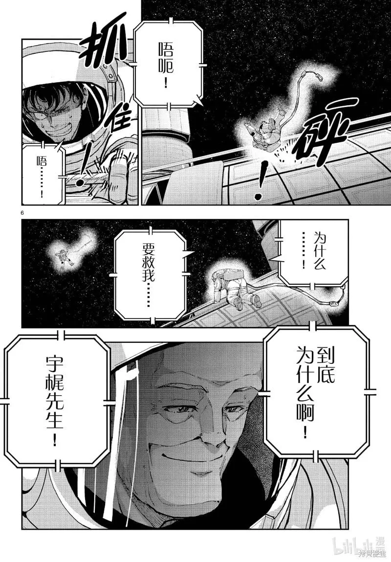 第67话 第6页