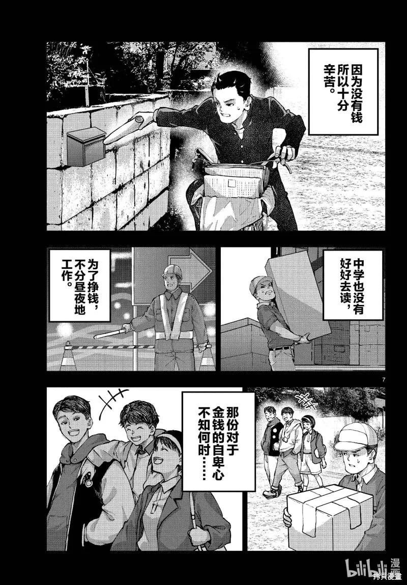 第67话 第7页