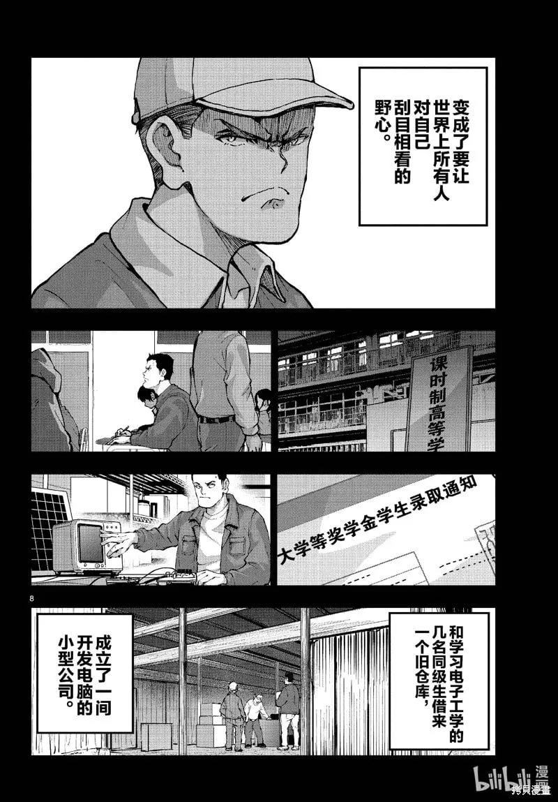 第67话 第8页