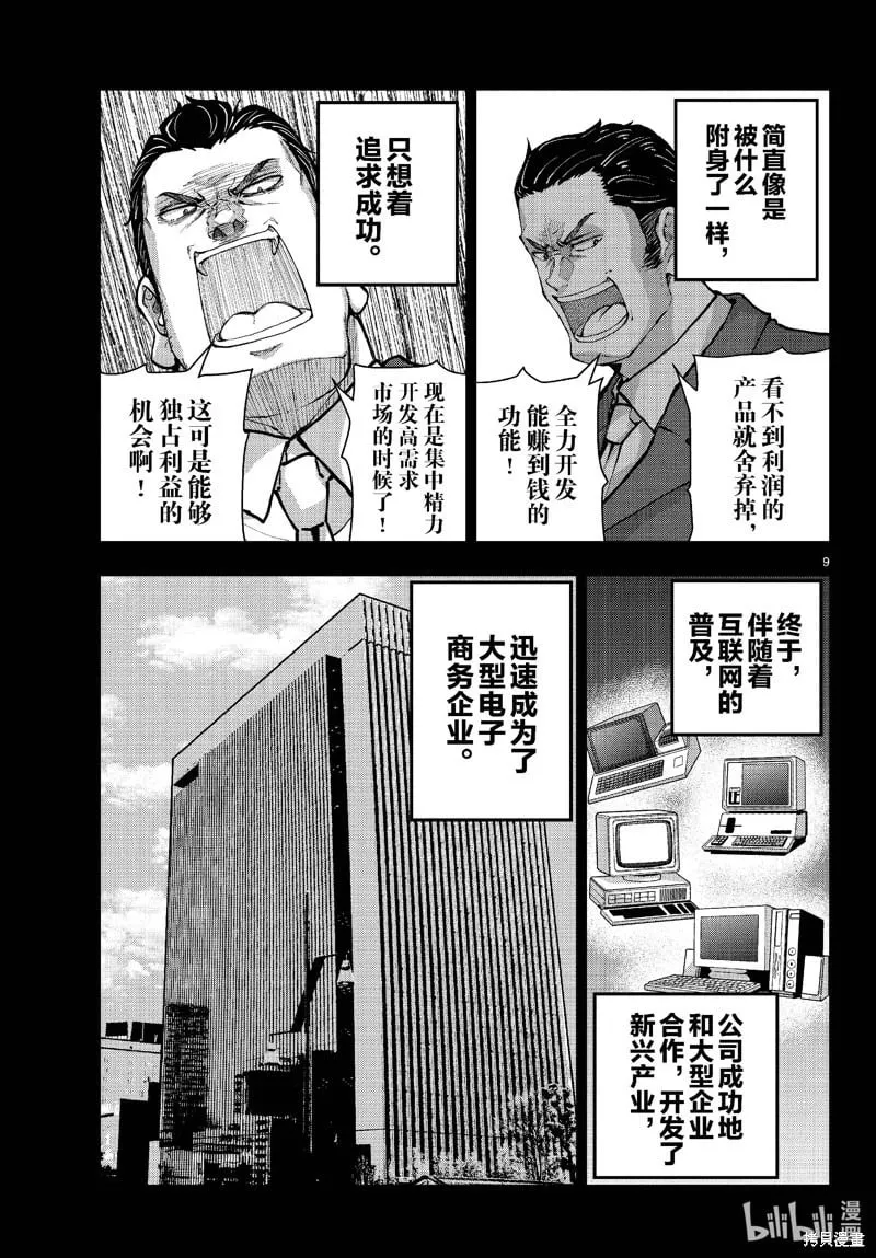 第67话 第9页