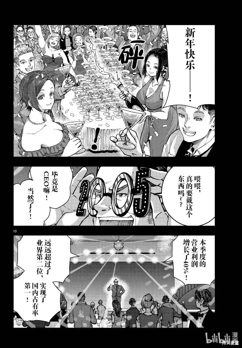 第67话 第10页