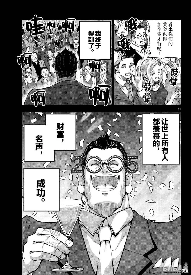 第67话 第11页