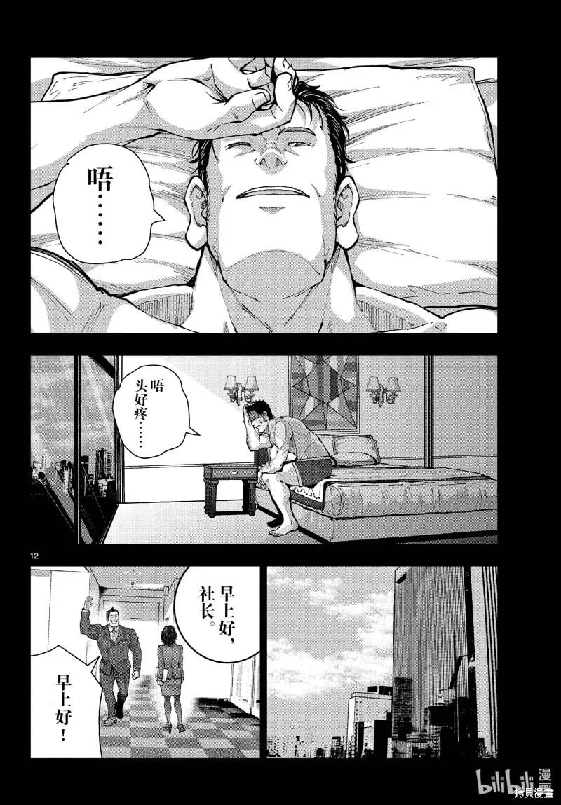 第67话 第12页