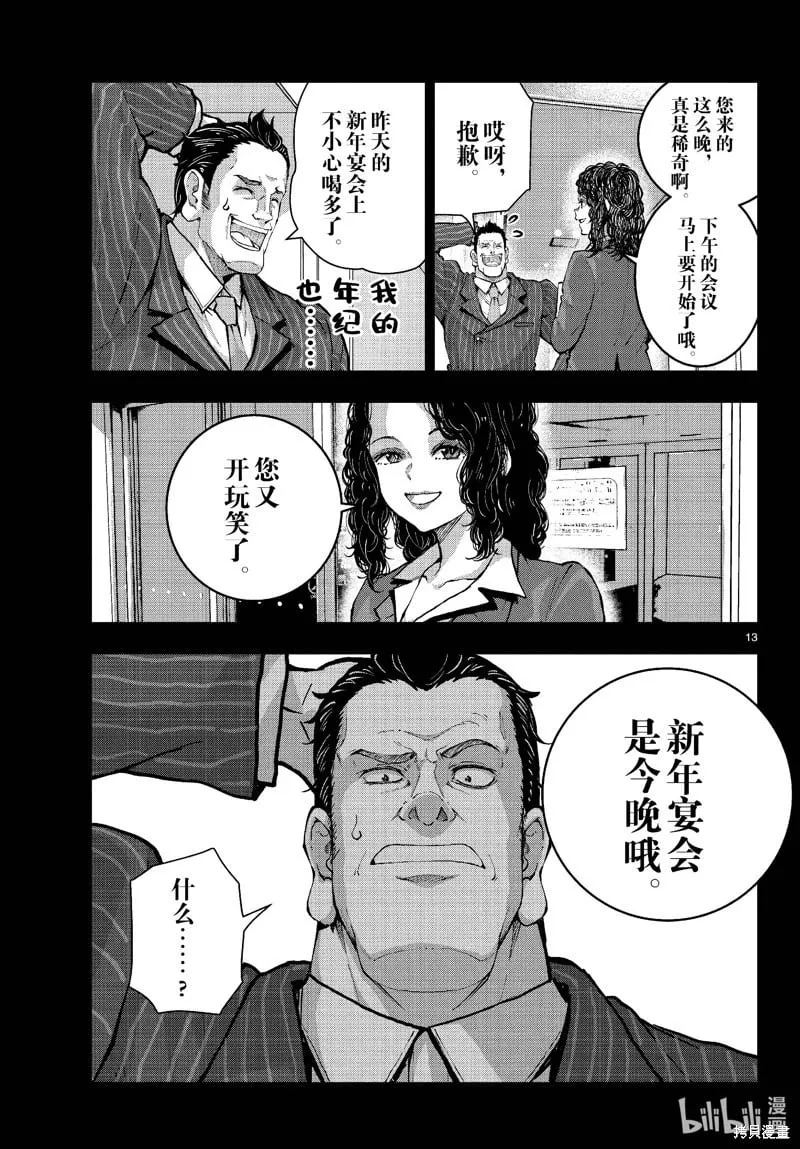 第67话 第13页