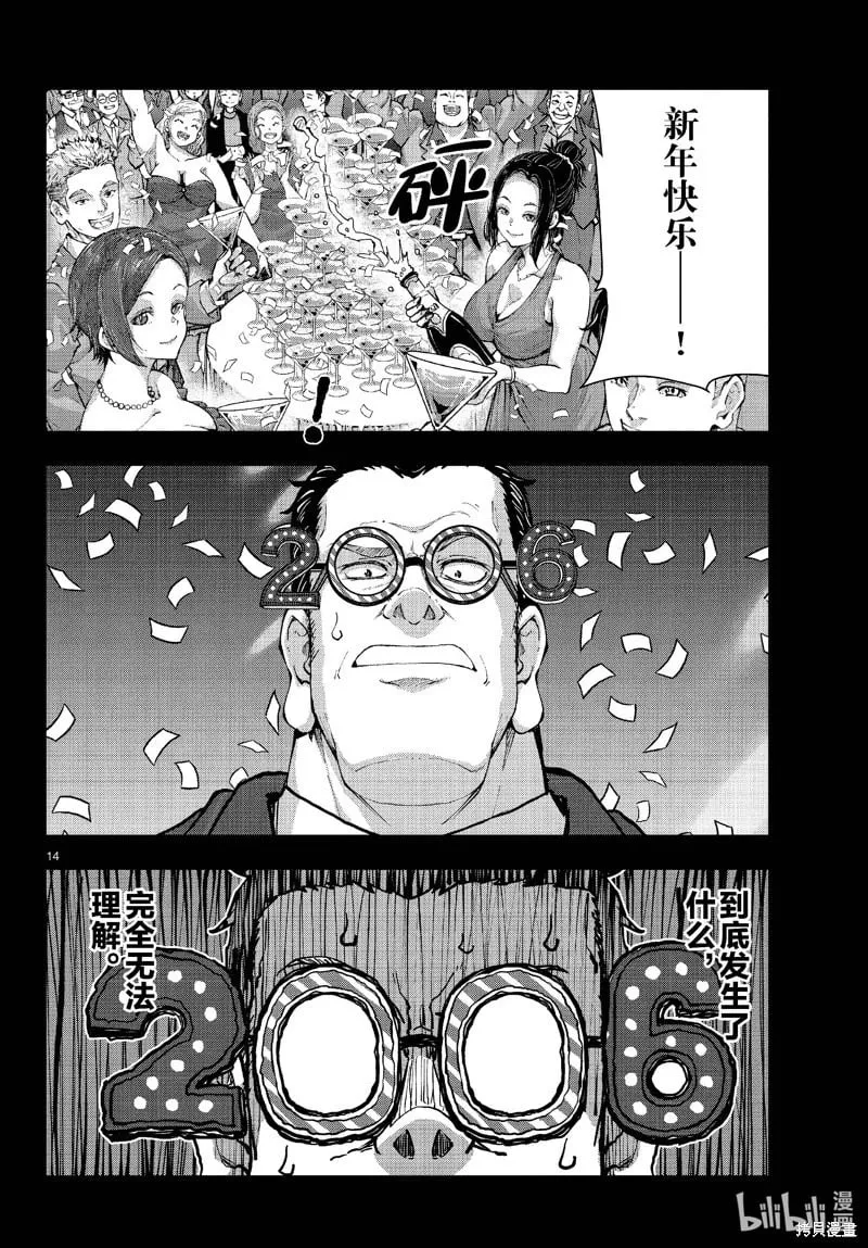第67话 第14页