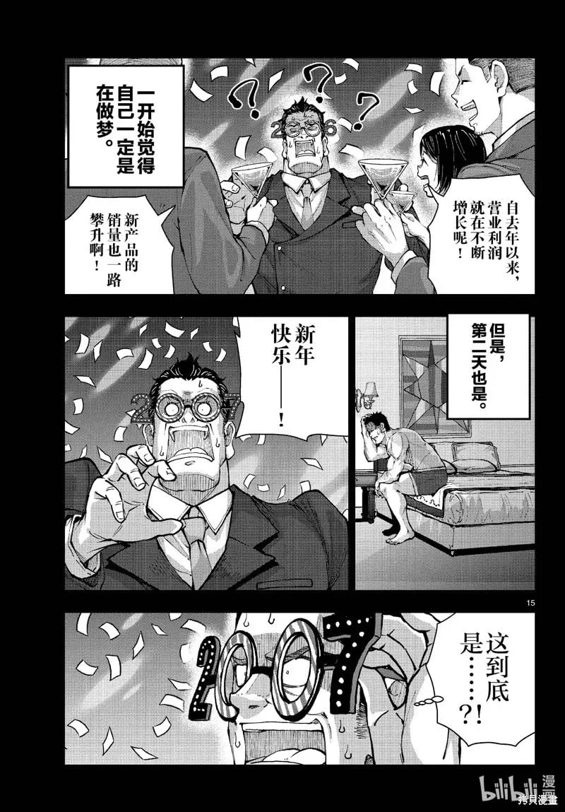 第67话 第15页