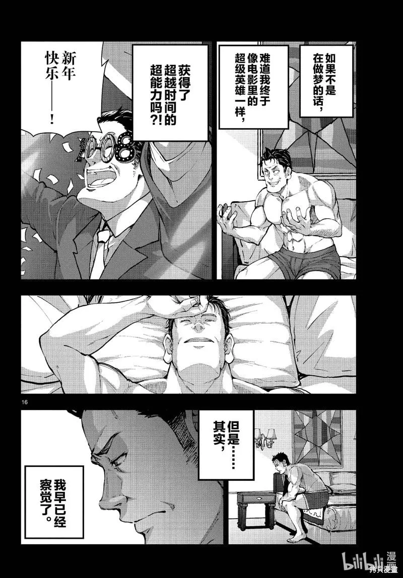 第67话 第16页