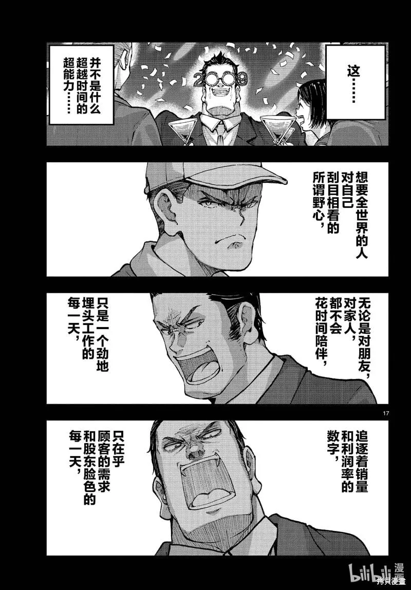 第67话 第17页