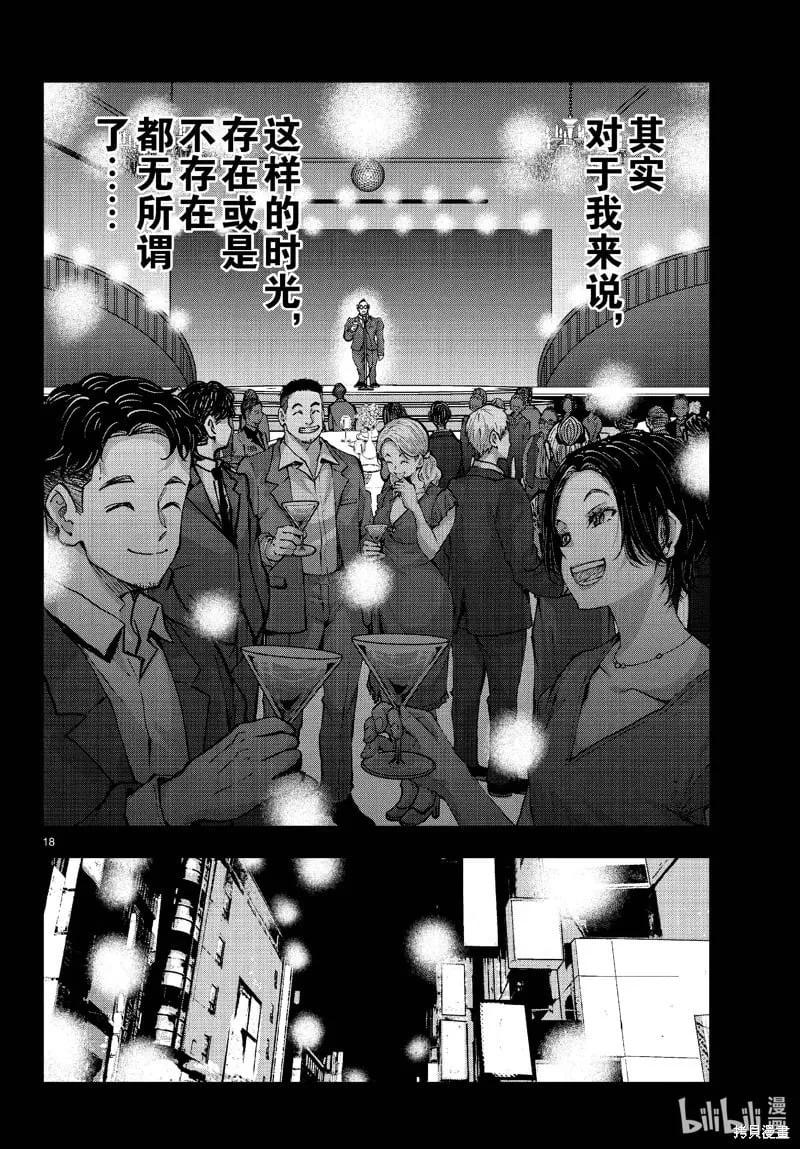 第67话 第18页