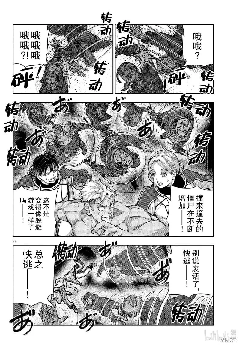 第67话 第22页