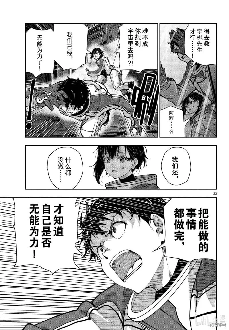 第67话 第23页
