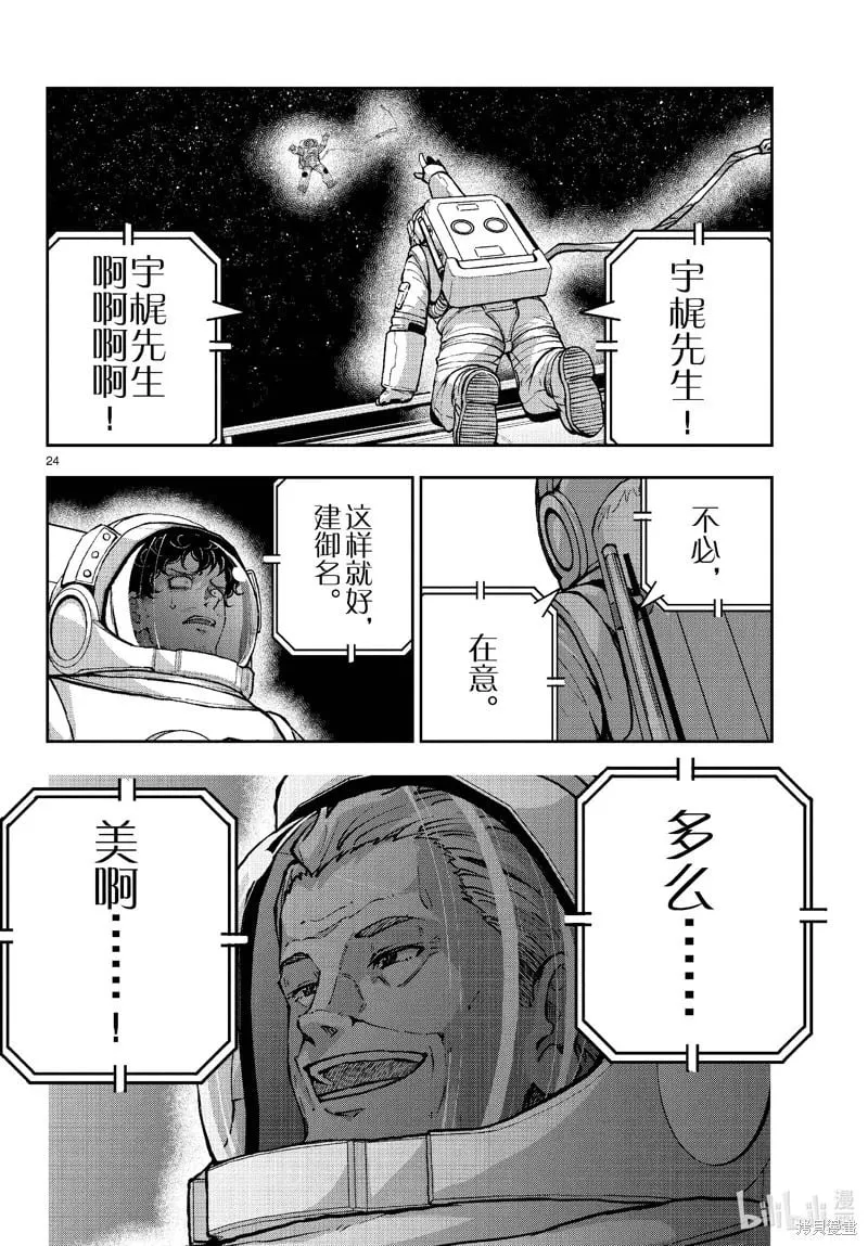 第67话 第24页