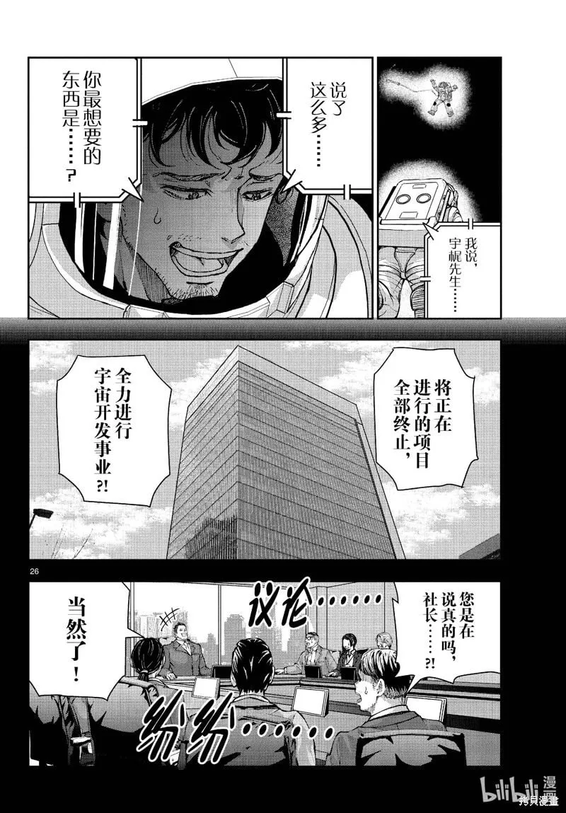 第67话 第26页