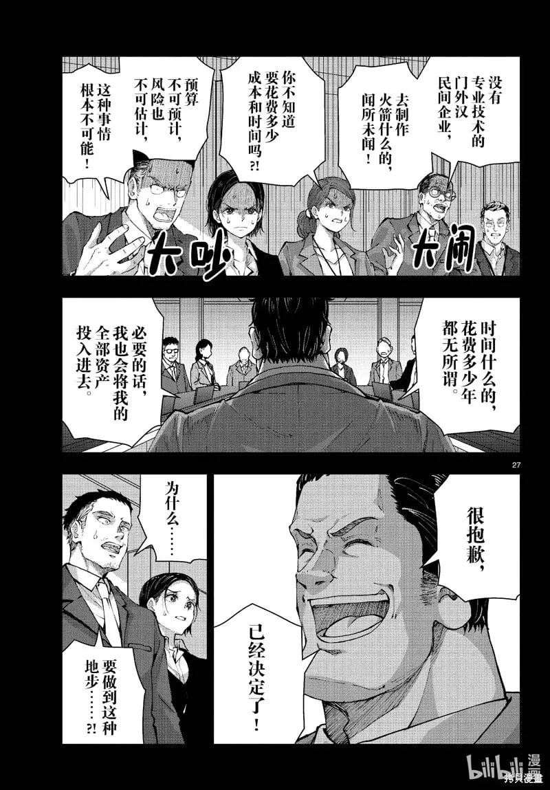 第67话 第27页