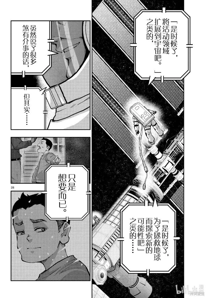 第67话 第28页