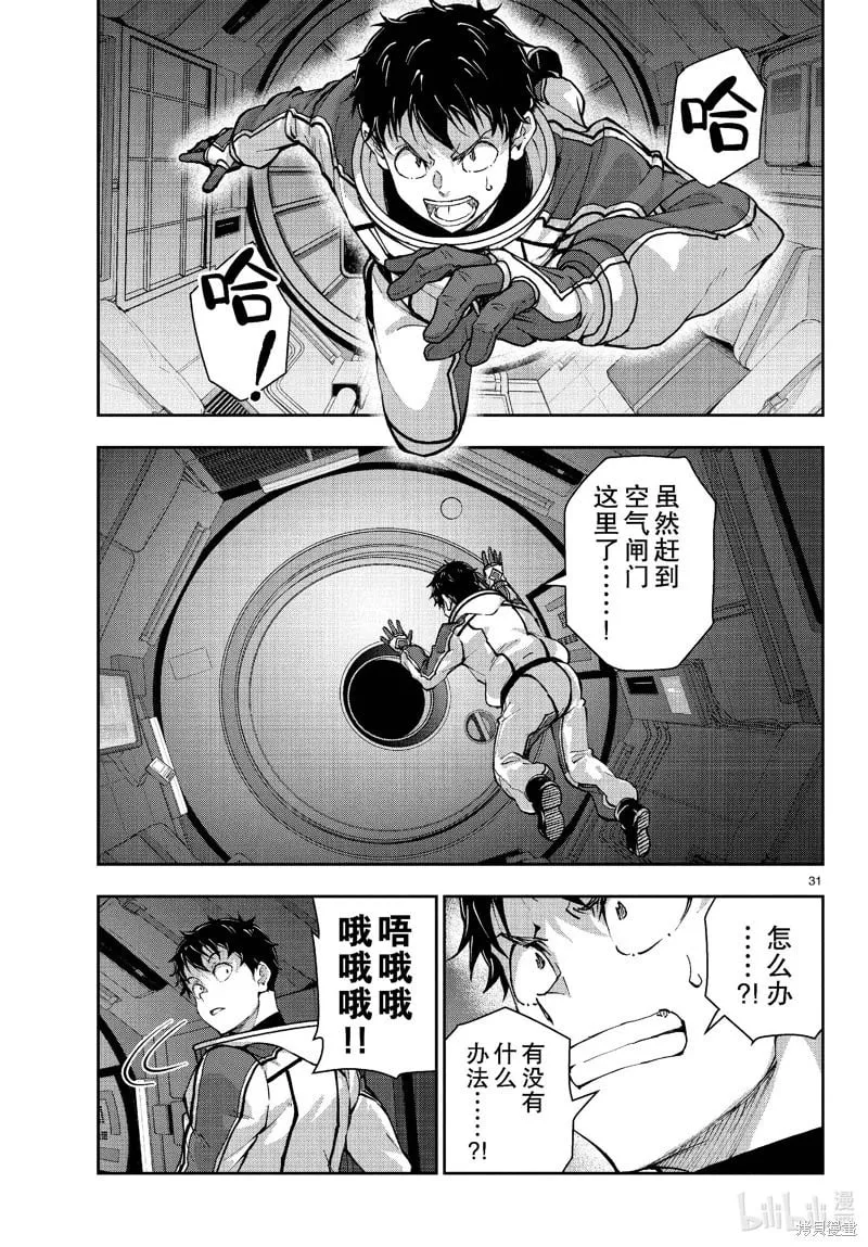 第67话 第31页