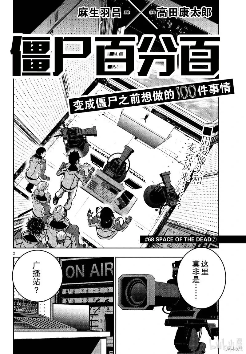 第68话 第2页