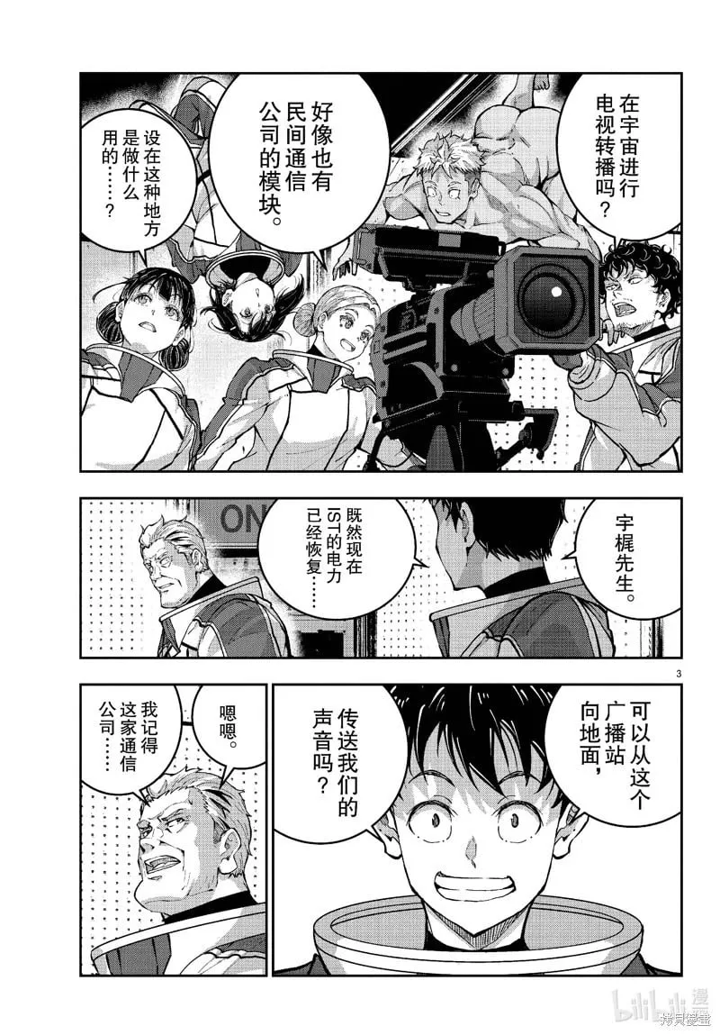 第68话 第3页
