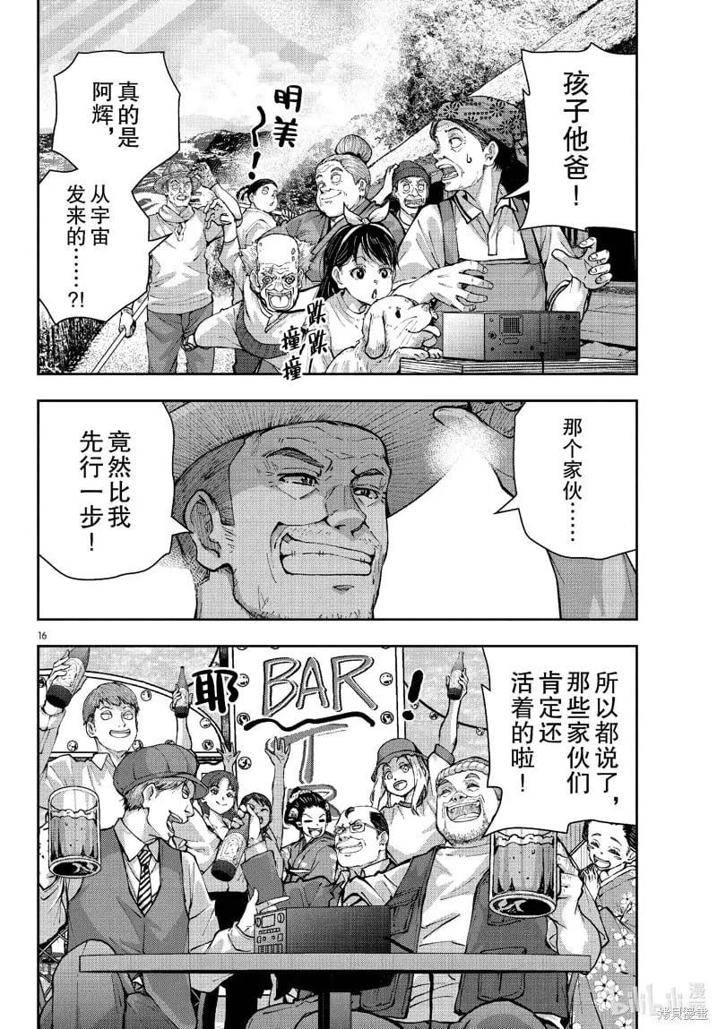 第68话 第16页