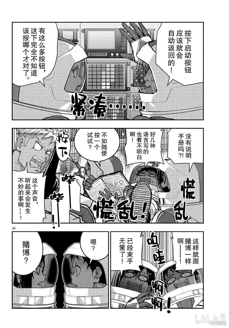 第68话 第26页
