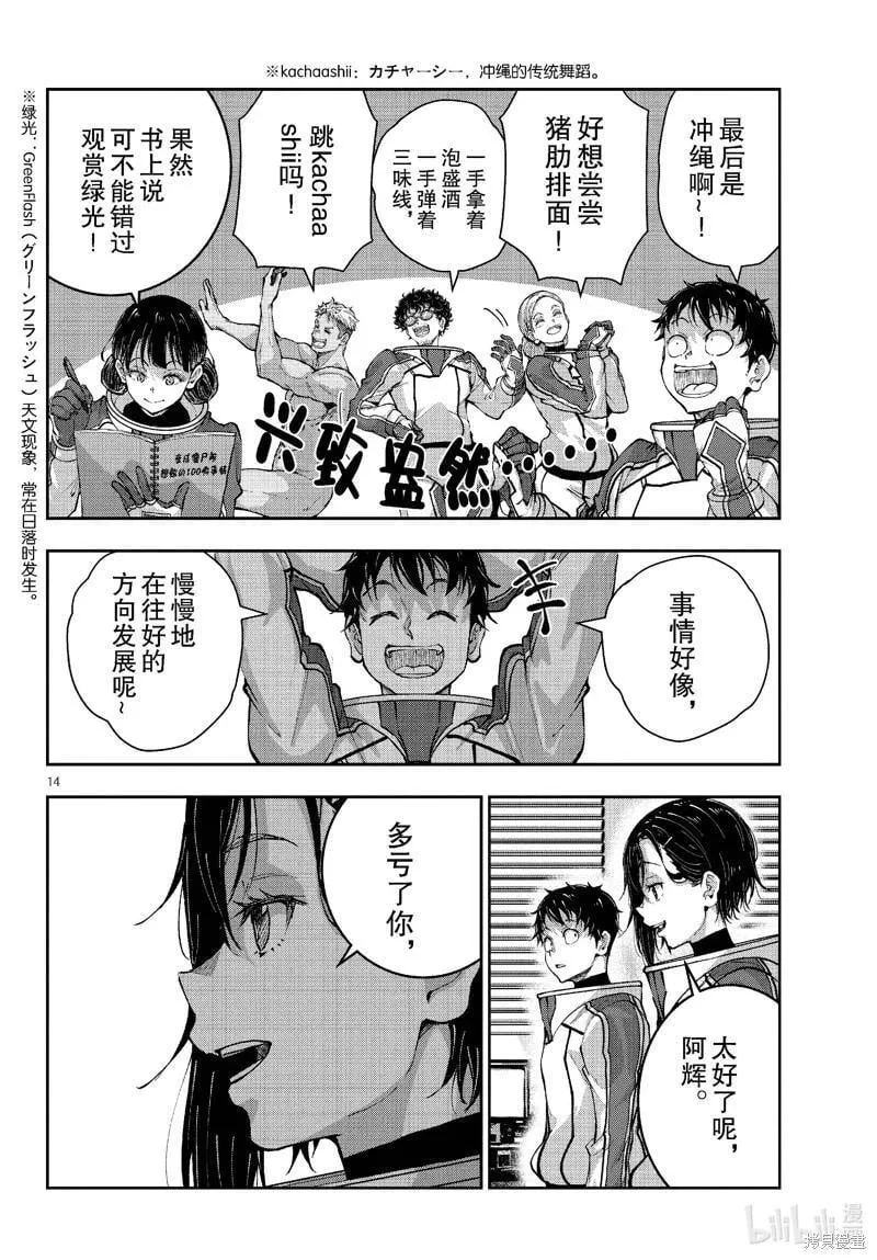 第69话 第14页