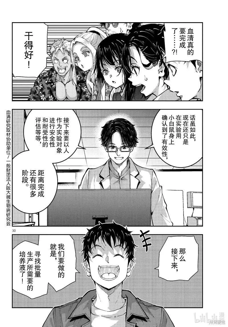 第69话 第30页
