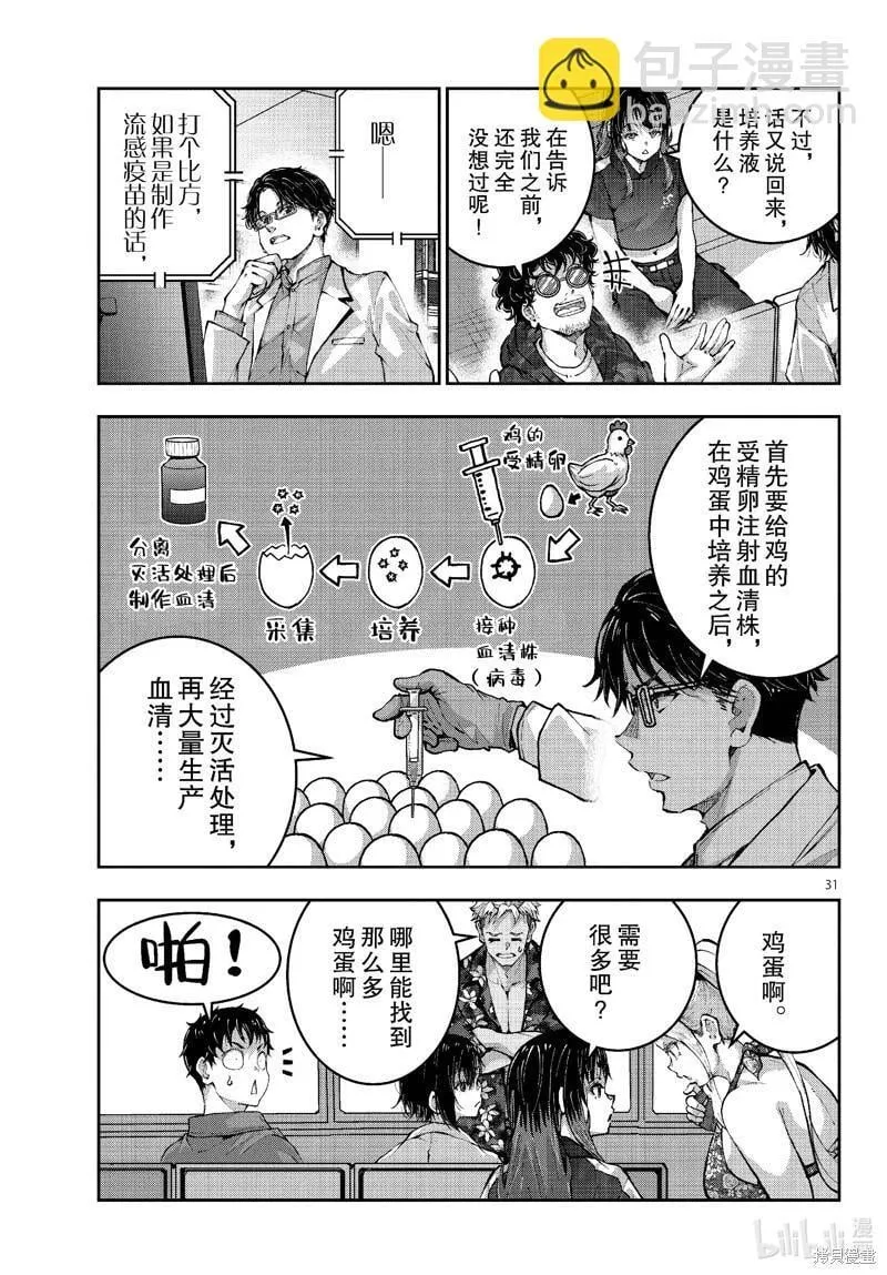 第69话 第31页