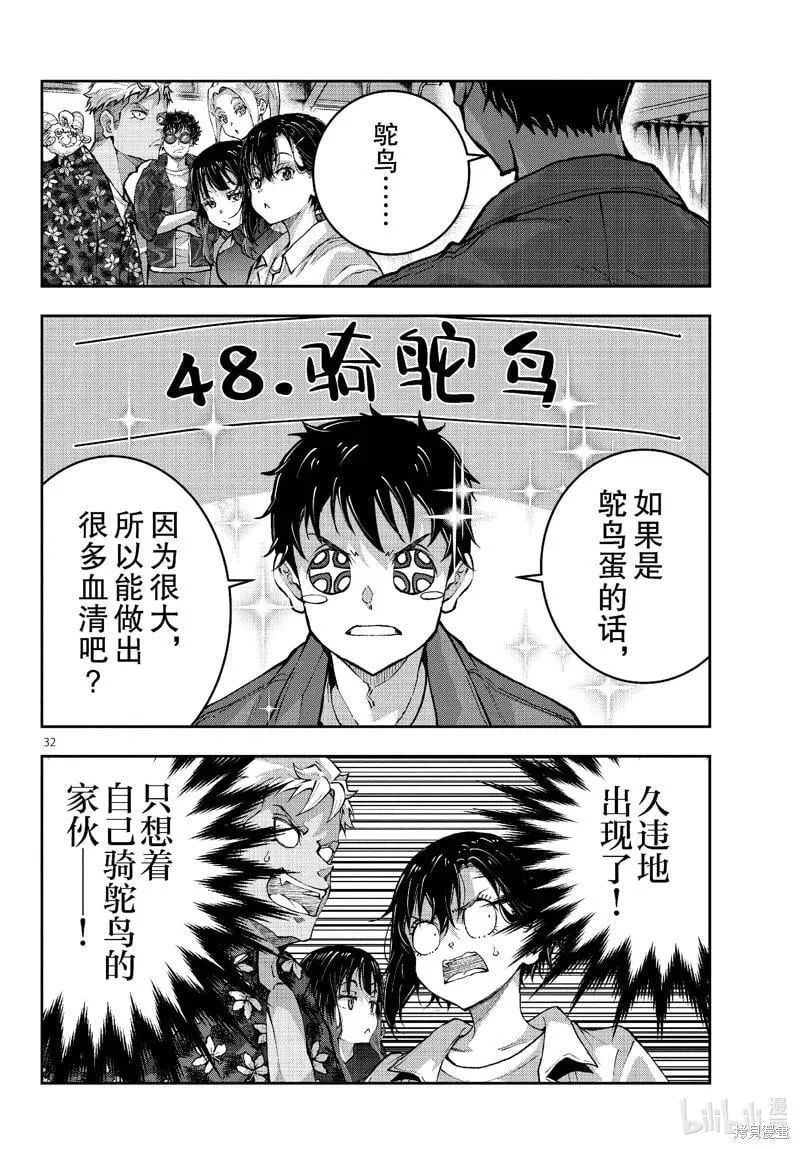 第69话 第32页