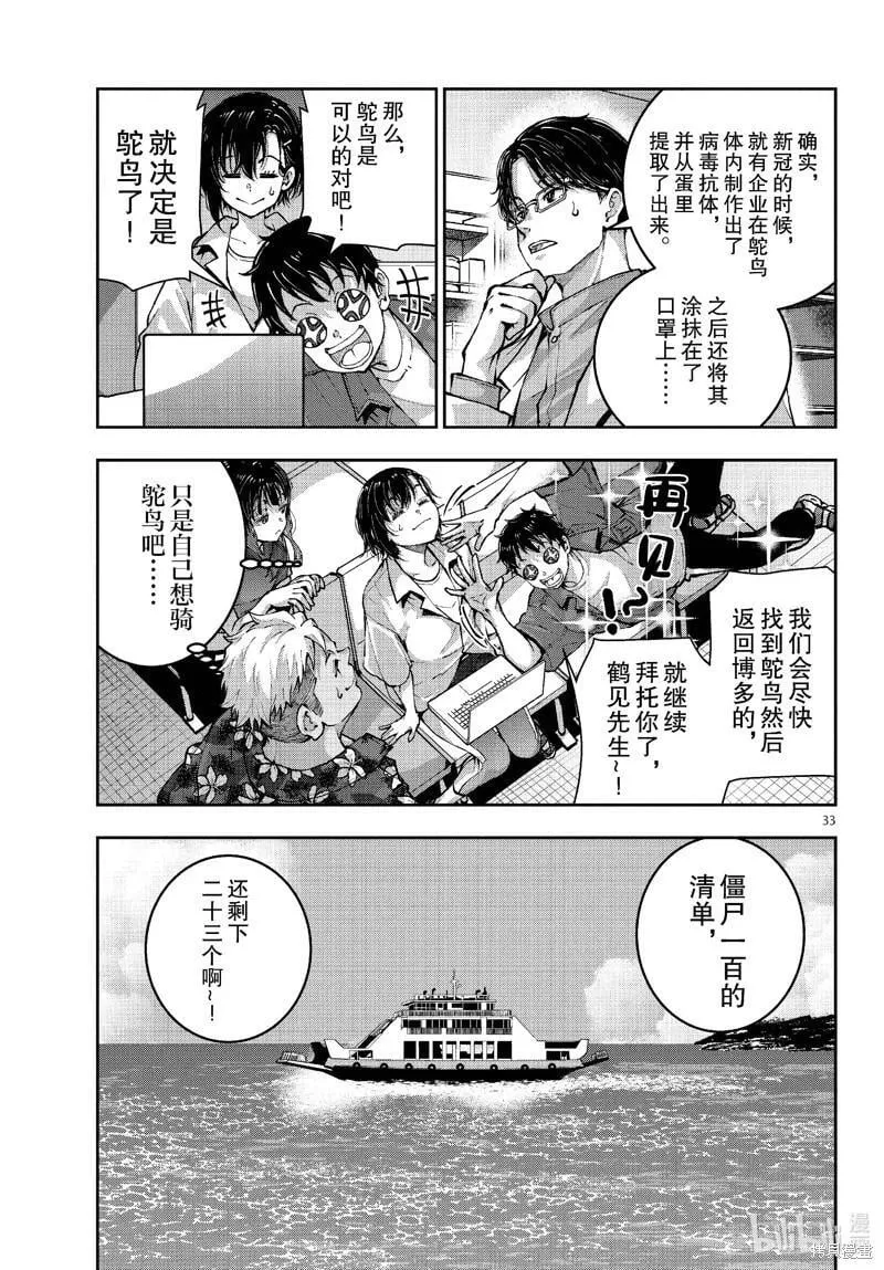 第69话 第33页