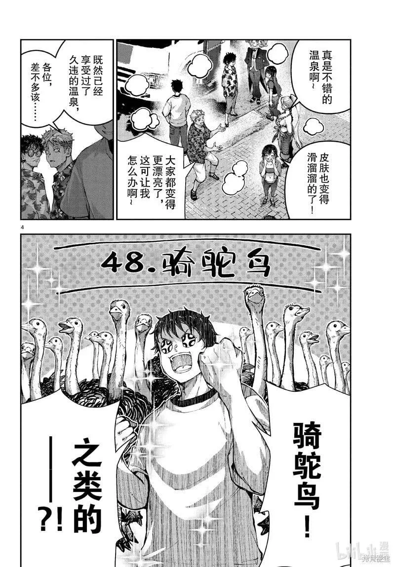 第70话 第4页