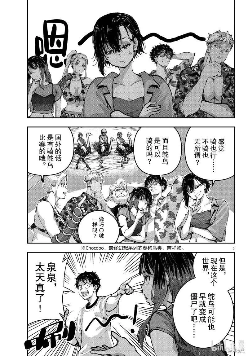 第70话 第5页
