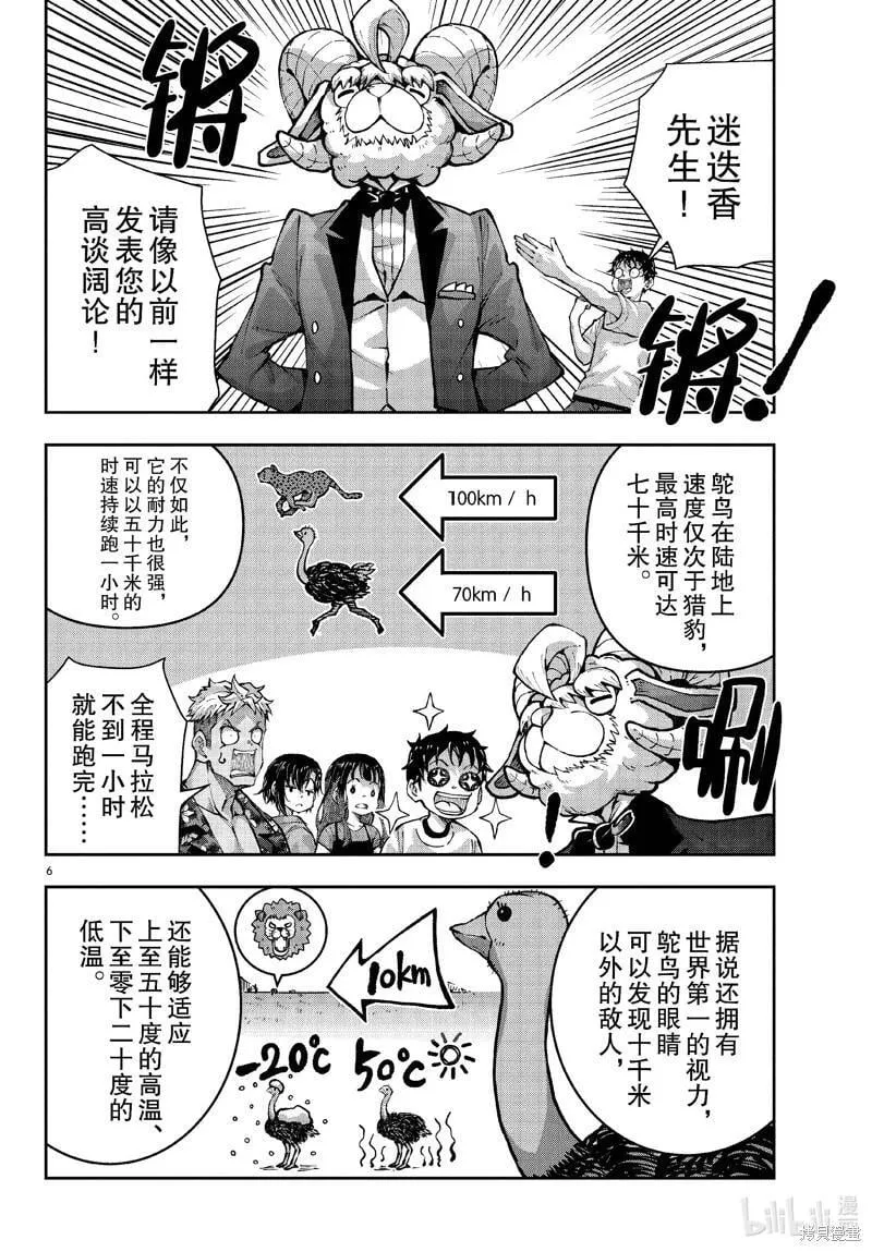 第70话 第6页