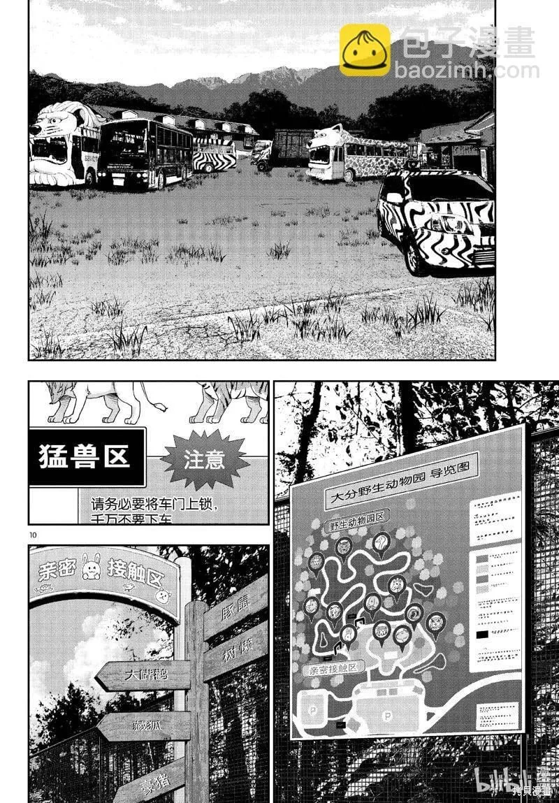 第70话 第10页