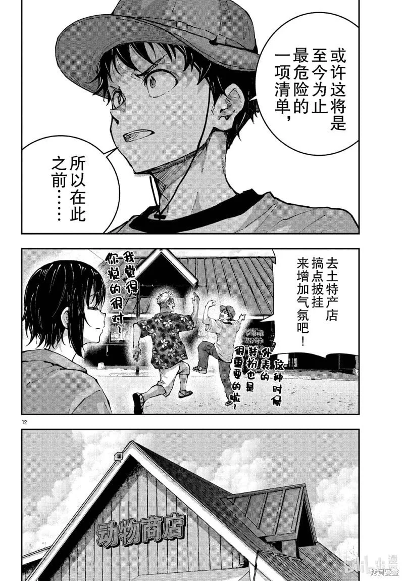 第70话 第12页