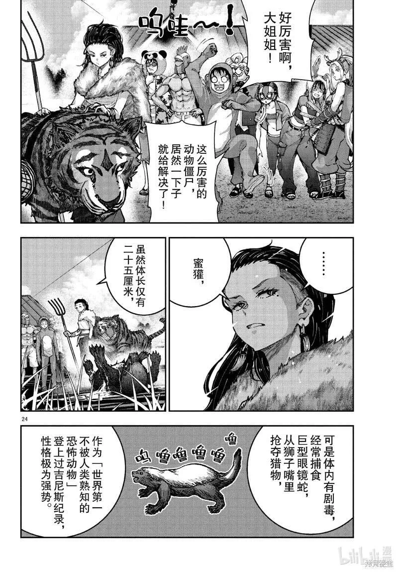 第70话 第24页