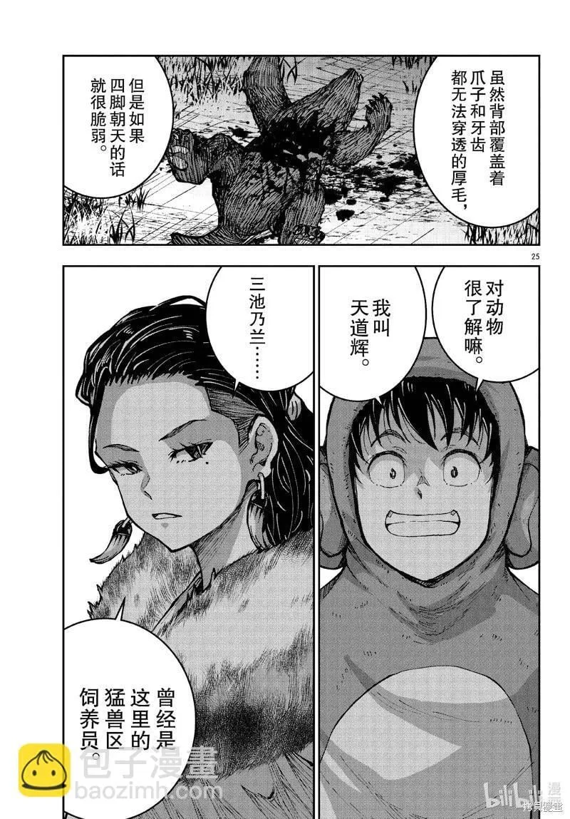 第70话 第25页