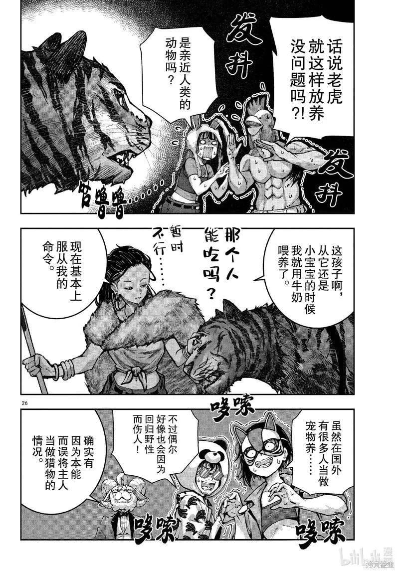 第70话 第26页