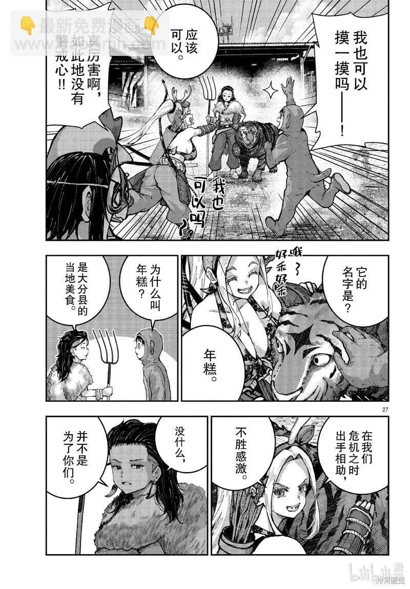 第70话 第27页