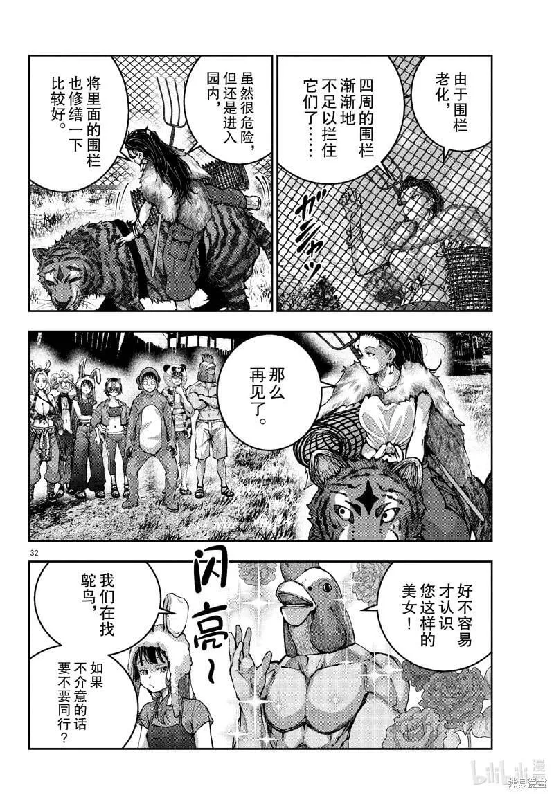 第70话 第32页