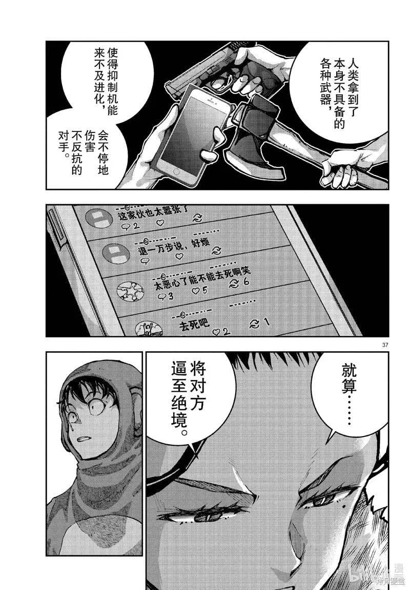 第70话 第37页