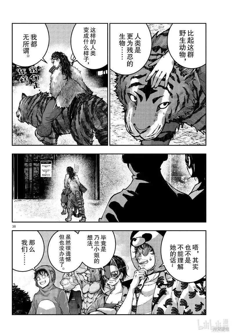 第70话 第38页