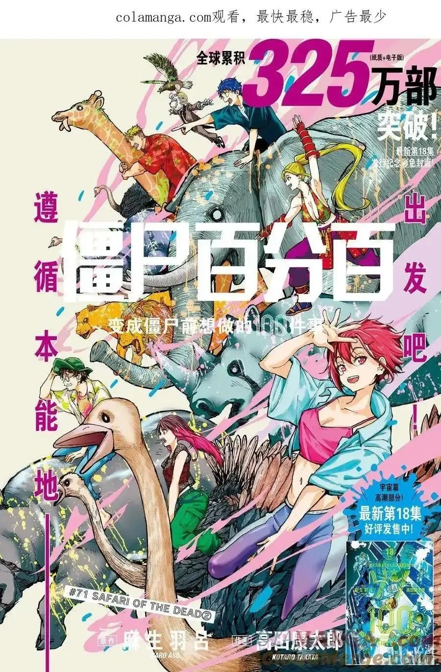 第71话 第1页